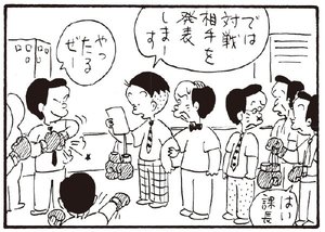 【無料漫画】かりあげクン(254)「お茶」「ボーナス」素敵な女性にお花のプレゼント!?/植田まさし 16