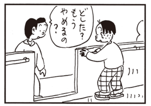 【無料漫画】かりあげクン(382)5月も毎日配信!「目力」「天ぷら」唇を油でベタベタにした理由とは?/植田まさし 11