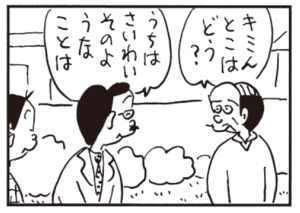 【無料漫画】かりあげクン(426)6月も毎日配信!「切れ目」「移動」レンズの小ささを笑われたら?/植田まさし 14
