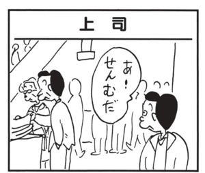あ!せんむだ