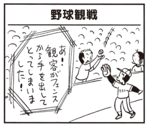 あ!観客がフェンスから手を出してとってしまいました!