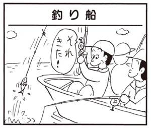 【無料漫画】かりあげクン(758)5月も毎日 配信!「陶芸」「釣り船」けっこう痛いところに?/植田まさし 5