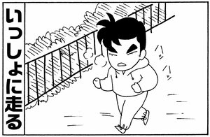 【無料漫画】少年アシベ(262)「怖い夢」鱶田、天堂センセーと一緒にジョギング!/森下裕美 2