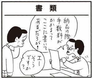 【無料漫画】かりあげクン(321)3月は毎日配信!「お見合い」「犬とうさぎ」ヨレヨレのシャツを着てたら女性社員たちに笑われたので?/植田まさし 21