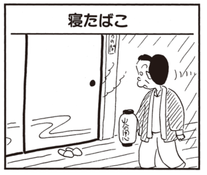 【無料漫画】かりあげクン(925)11月も毎日 配信!「寝たばこ」「電球」外れた関節を入れるための練習方法とは?/植田まさし 1
