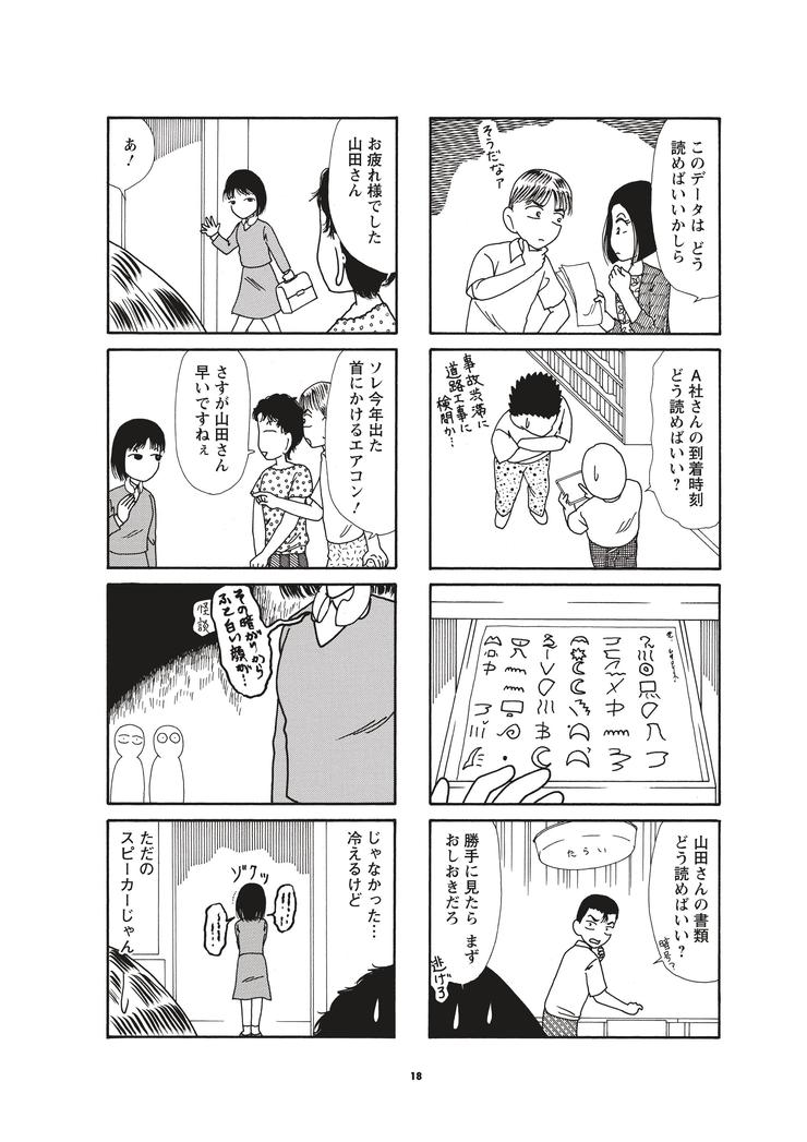 無料漫画 超人的 派遣社員の実力は人間離れにもほどがある 派遣戦士 山田のり子 ふたまん