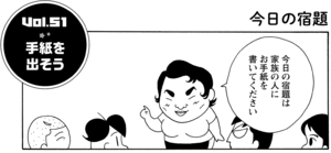 今日の宿題は家族の人にお手紙を書いてください