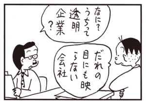 【無料漫画】かりあげクン(606)12月も毎日配信!「絶景」「企業」笛の音色をきかせていると?/植田まさし 8