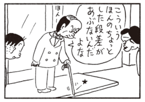 こういうほんのちょっとした段差があぶないんだよな