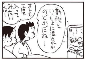 動物といっしょに温泉かのどかだねー オレも一度入ってみたいなー