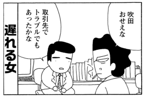 吹田おせえな 取引先でトラブルでもあったかな