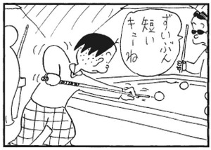 ずいぶん短いキューね