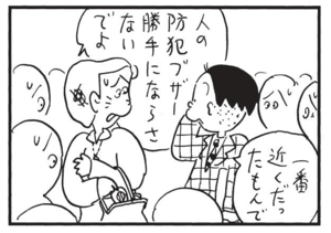 人の防犯ブザー勝手にならさないでよ 一番近くだったもんで