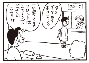 【無料漫画】かりあげクン(326)3月は毎日配信!「料理」「しつけ」宿泊を頼んでるのに無言の理由とは?/植田まさし<br /> 12