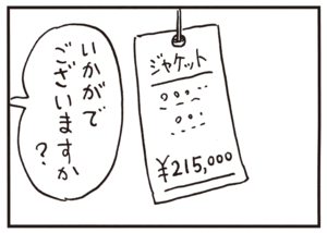 いかがでございますか?