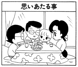 【無料漫画】ここだけのふたり!(145)「思いあたる事」「我慢する」バレンタインチョコはつりあう人にあげる?/森下裕美 1
