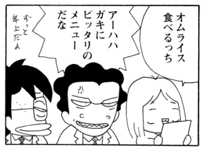 【無料漫画】少年アシベ(230)「お楽しみバレンタイン」忙しいランチタイムにたくさん頼んじゃって!?/森下裕美 12