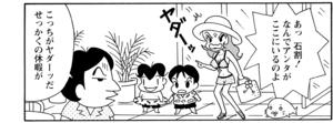 【無料漫画】COMA GOMA ゴマちゃん(108)「ママと休日」休暇でプールに行ったら石割と遭遇!?/森下裕美 7