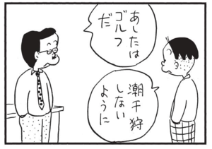 【無料漫画】かりあげクン(1522回)毎日配信!「自己啓発」「ゴルフシーズン」本に影響されてなぜかはだしに!?/植田まさし 15