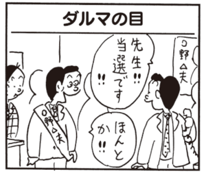 先生!!当選です!! ほんとか!!