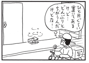 【無料漫画】かりあげクン(1540回)毎日配信!「店屋物」「スポットライト」出前のどんぶりは返すけど…?/植田まさし 4