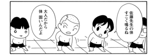 【無料漫画】COMA GOMA ゴマちゃん(79)「プールの主役」先生として泳ぎのお手本を見せることに!/森下裕美 7
