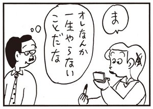 【無料試し読み】かりあげクン(129)「高齢者」「恋人同士」…植田まさし 22