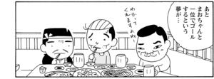 あとまおちゃんと一位でゴールするという夢が…