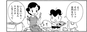 【無料漫画】COMA GOMA ゴマちゃん(25)「アシベのお店」もう遊ばないオモチャの使い道とは?/森下裕美 10
