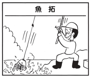 【無料漫画】かりあげクン(1523回)毎日配信!「白衣」「魚拓」口は災いの元…/植田まさし 5