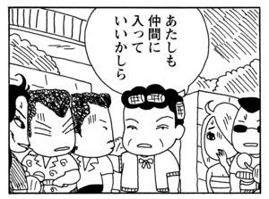 あたしも仲間に入っていいかしら