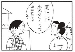 変には変をもってあたる