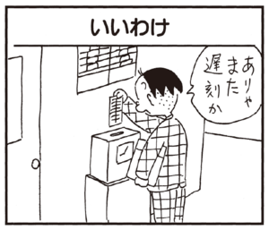 【無料漫画】かりあげクン(218)「水のみ」「お好み焼き」口うるさい店主も困惑の行動!? 植田まさし 25