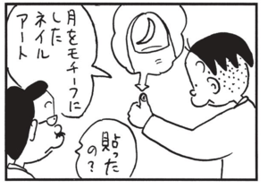 月をモチーフにしたネイルアート 貼ったの?