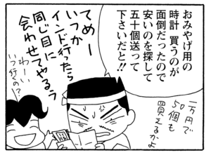 【無料漫画】少年アシベ(242)「おともだち」父ちゃんの大学時代の友達が日本に!/森下裕美 29