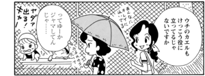 【無料漫画】COMA GOMA ゴマちゃん(79)「プールの主役」先生として泳ぎのお手本を見せることに!/森下裕美 16
