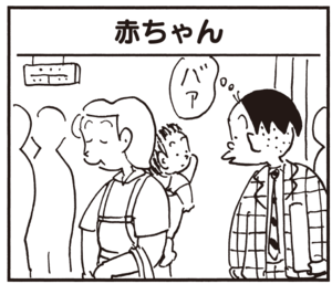 【無料試し読み】かりあげクン(83)「赤ちゃん」「歯」…植田まさし 1