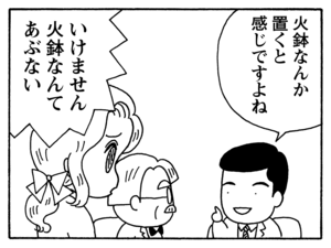 【無料試し読み】少年アシベ(129)「ペッペッペッの毎日」森下裕美 23