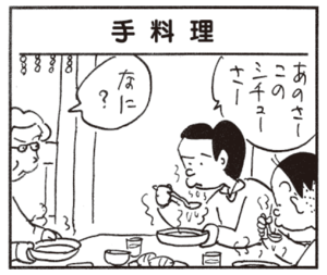 あのさーこのシチューさー なに?