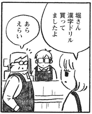 【無料漫画】村上龍と村上春樹、どっちがどっち?『本屋の堀ちゃん』(1) 47