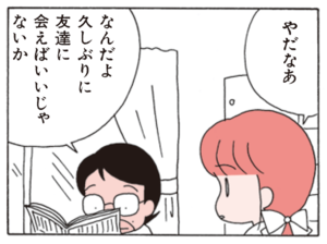 【無料漫画】ここだけのふたり!(48)「なぞなぞ博士もサラリーマン」「戦士」同窓会に行きたくない?/森下裕美 10
