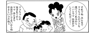 それでねみんなでマコちゃんのコトも見ててくれるからパパとママお出かけしてくればって… マコちゃんが生まれてからママあんまりお出かけしてないからねやさしいコだねぇ