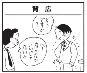 どうですか? へーなかなきいじゃないか
