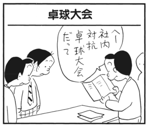 【無料漫画】かりあげクン(173)「新入社員」「祝儀」…植田まさし 21