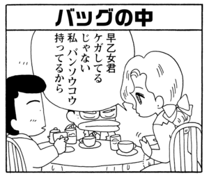 【無料漫画】少年アシベ(234)「もうすぐ春」おしゃれをしてきたのにダメ出しされて?/森下裕美 10
