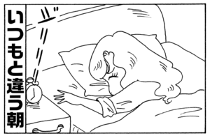 【無料漫画】少年アシベ(260)「危険な女」今日の目覚めはいつもと違って!?/森下裕美 2