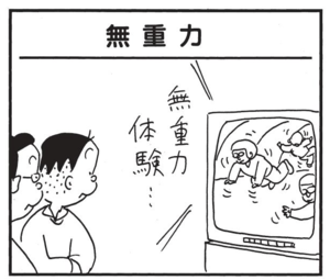 【無料漫画】かりあげクン(1525回)毎日配信!「衣がえの季節」「無重力」みんなは新しい服を自慢するけど…/植田まさし 5