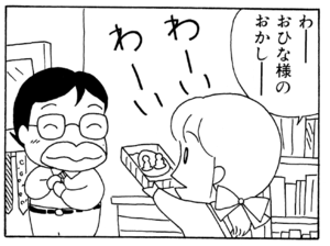 わーおひな様のおかしー