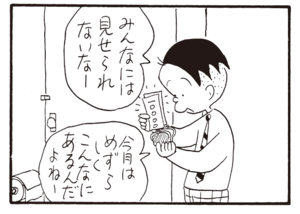 【無料漫画】かりあげクン(346)4月も毎日配信!「お礼」「給料前」実は詩の方面にはうるさい!?/植田まさし 8