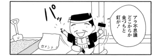 【無料漫画】COMA GOMA ゴマちゃん(28)「家庭内手品」父ちゃんが渾身の手品をアシベたちに披露!/森下裕美 6